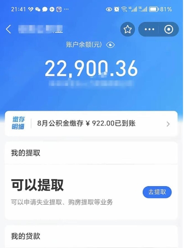 安宁离开公积金可以取吗（要离开这个城市了公积金可以提现吗）